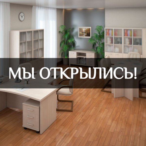 Новый магазин начинает работу!