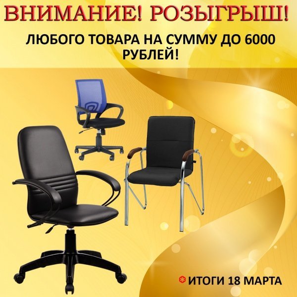 Внимание! Розыгрыш!